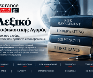 ΛΕΞΙΚΟ ΑΣΦΑΛΙΣΤΙΚΗΣ ΑΓΟΡΑΣ #6 Loss Ratio: Πόσο κοστίζουν τελικά οι