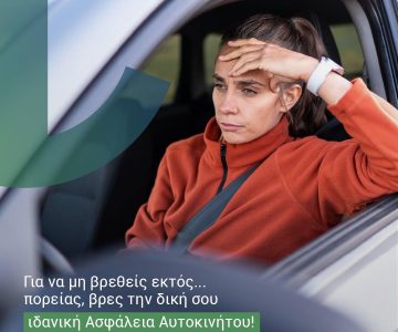 Ατλαντική Ένωση: Online επιλογή προγράμματος ασφάλισης αυτοκινήτου