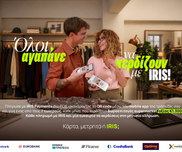 ΔΙΑΣ- IRIS Payments: 7 τυχεροί κάθε μήνα κερδίζουν από 1.300€