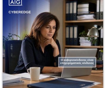 AIG: Ο κυβερνοκίνδυνος εξελίσσεται σε επιχειρηματική απειλή για τις επιχειρήσεις
