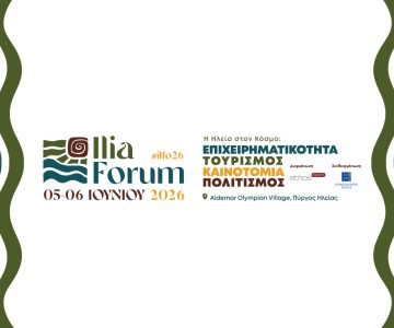 Ilia Forum 2026: Το αναπτυξιακό συνέδριο της Ηλείας ανοίγει τις