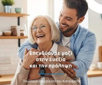 Η ΟΡΙΖΩΝ Ασφαλιστική συνδέει την πρόληψη με νέα κάρτα εξωνοσοκομειακής