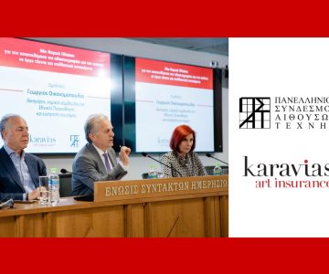 Karavias Art Insurance και ΠΣΑΤ: Εκδήλωση για το νέο νομοθετικό