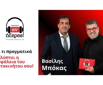 «αν ήξερες!»: Τι πραγματικά καλύπτει η ασφάλεια του αυτοκινήτου σου