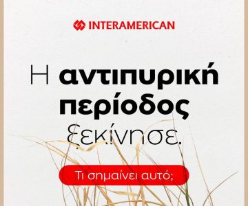 Η INTERAMERICAN υπενθυμίζει την έναρξη της αντιπυρικής περιόδου – Έμφαση