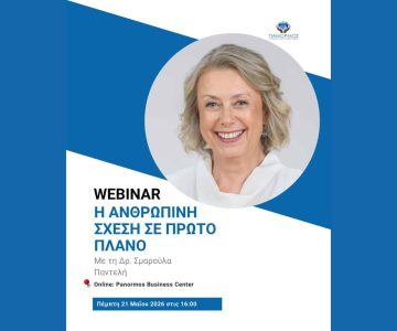Δωρεάν webinar από το Panormos Business Center