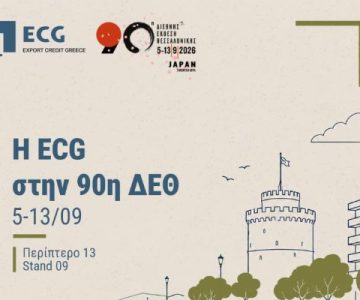 Η Export Credit Greece στην 90ή ΔΕΘ: Στο επίκεντρο η