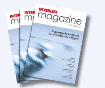 Το νέο τεύχος του INTERLIFE Magazine (Μάρτιος 2026) είναι εδώ!