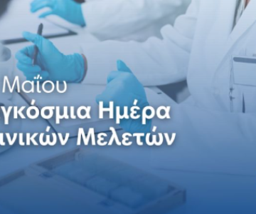 Affidea Greece: Η κλινική έρευνα στο επίκεντρο της σύγχρονης φροντίδας