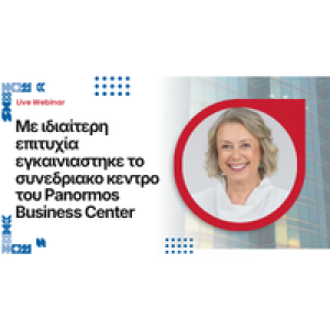 Με ιδιαίτερη επιτυχία εγκαινιάστηκε το Panormos Business Center (200 x 200 px)